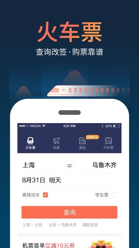 12306铁友火车票 v4.2.4