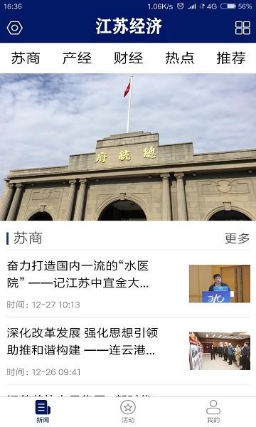 江苏经济2024版 v6.4.2