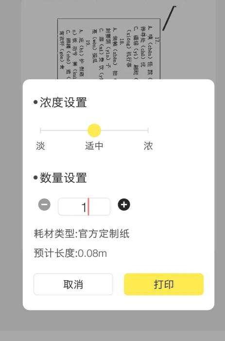 作业帮喵喵机打印