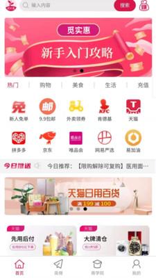觅实惠 v5.0.4