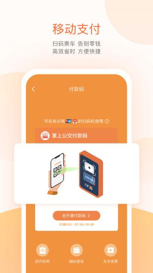 掌上公交车到站实时查询 v3.1.2