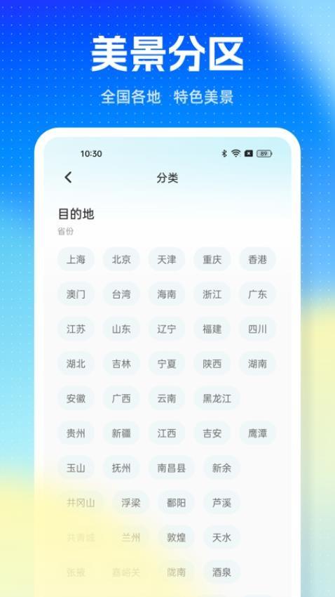 旅游通pro v3.1.3