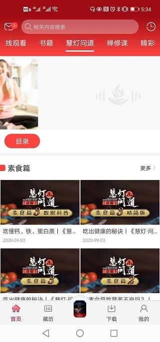 慧灯之光ios版 v5.2.1