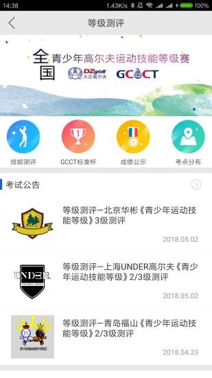 大正高尔夫app