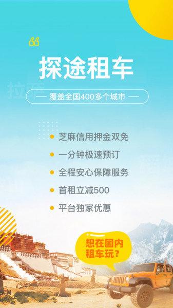 探途租车App v3.0.3
