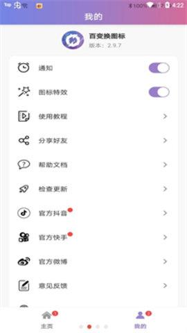 百变换图标 v5.4.4