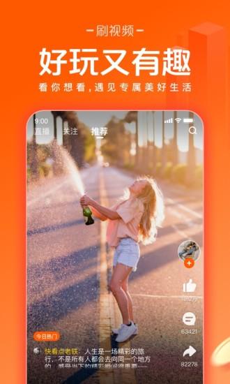 快看点app v5.0.3