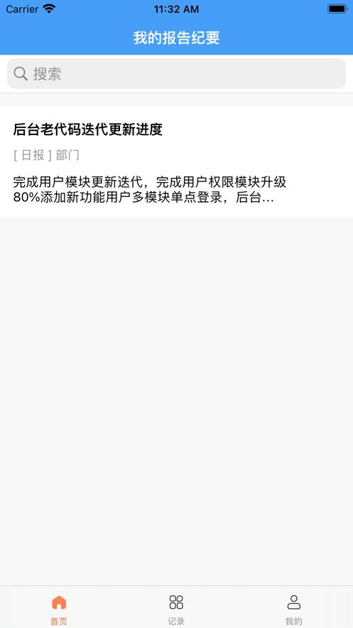 日报周报纪要总结助手 日报周报纪要总结助手