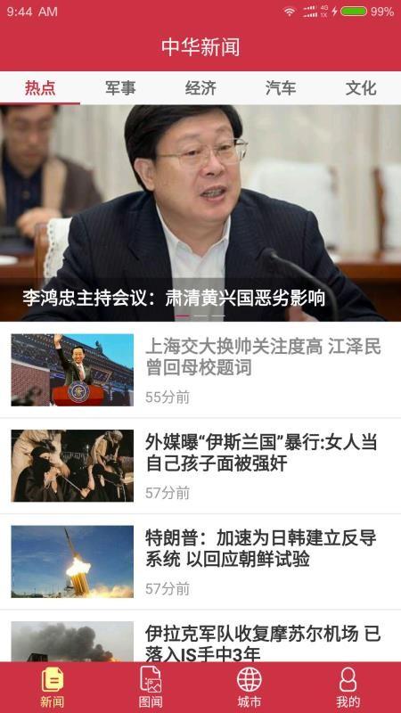 中华新闻 v4.4.3