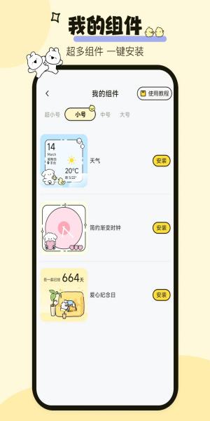 喵喵小组件 v4.2.1