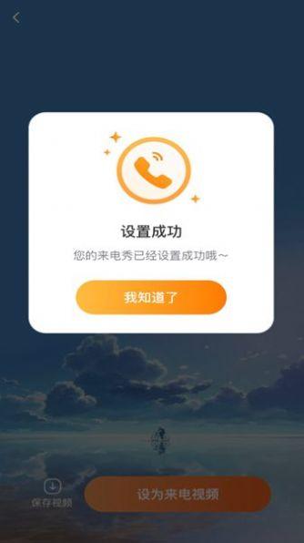 枫叶来电 v3.2.3