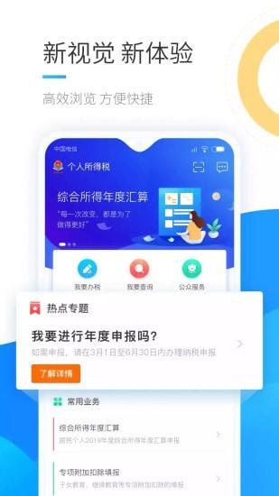 个人所得税鸿蒙版 v4.1.3