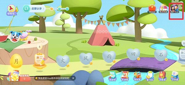 帮帮识字全课程免费版