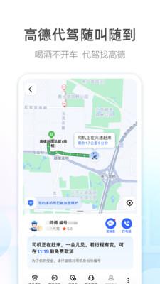 高德地图导航2024新版 v3.3.2