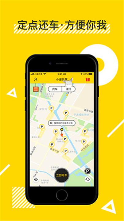 小遛出行 v5.3.1
