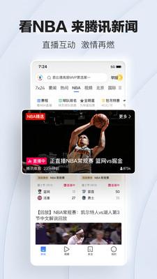 腾讯新闻2024 v3.5.3