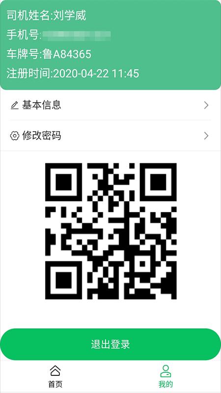 司易通网约车司机端 v6.3.4