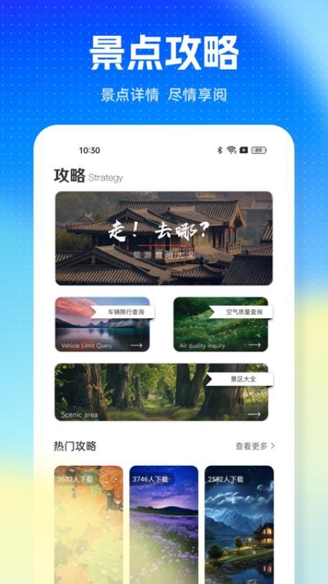 旅游通pro v3.1.3