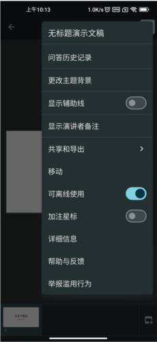 谷歌幻灯片最新版3