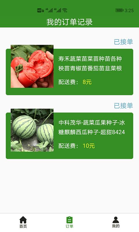 大华农贸 v3.2.1