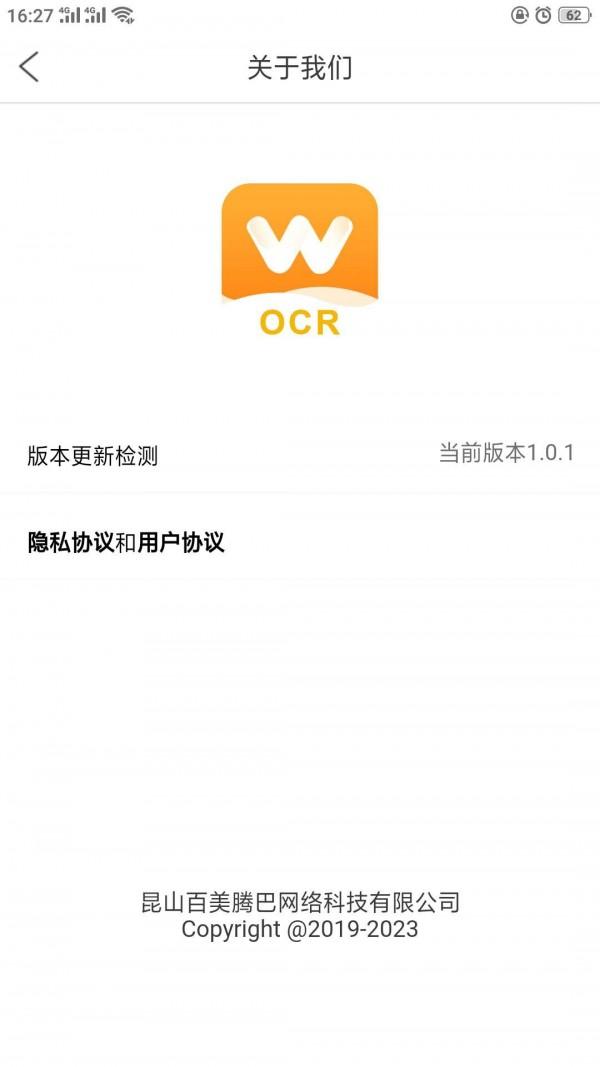 全能文件扫描识别王 1