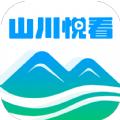 山川悦看
