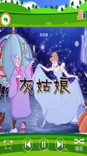 儿童格林童话 v5.5.4