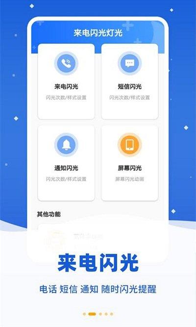 来电闪光精灵 v3.2.4