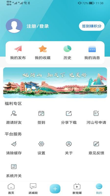 河山新闻客户端 v3.0.3