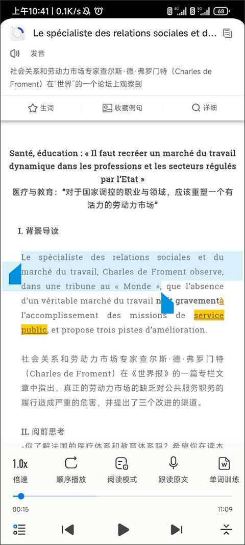 每日法语听力新版