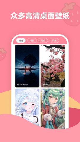 草莓壁纸大全 v3.2.1