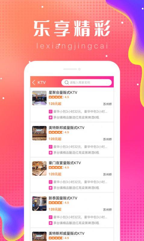乐附近同城 v4.2.1