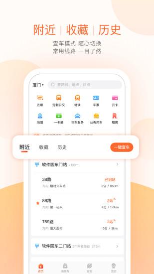 掌上公交车到站实时查询 v3.1.2