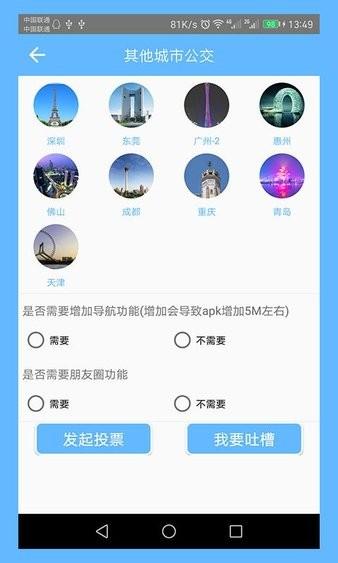 广州实时公交查询 v4.5.1