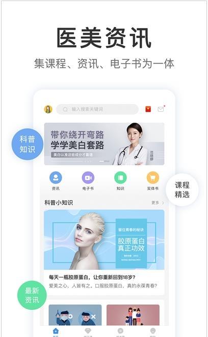 医课医树医疗 v4.0.4