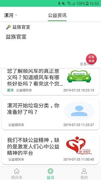 顺风益族出行 v6.5.1
