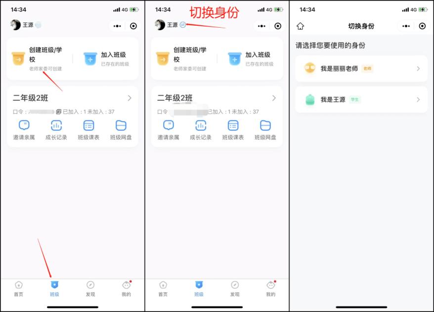 班级小管家新版