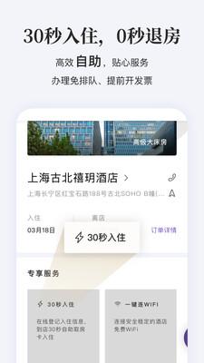 华住会酒店预订 v6.1.3