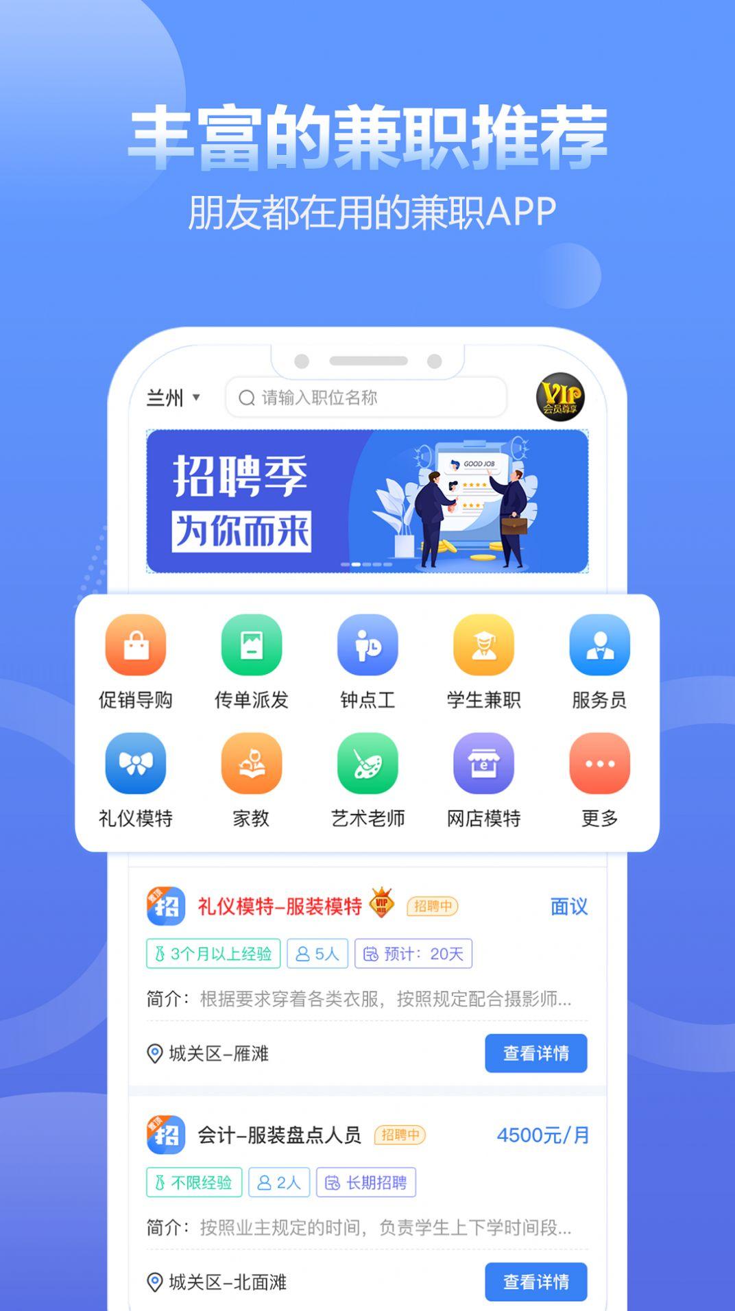 兼职蛙 v5.3.3