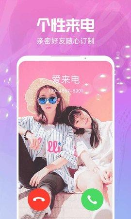 爱来电 v3.1.1