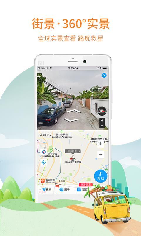 海鸥地图 v6.4.1