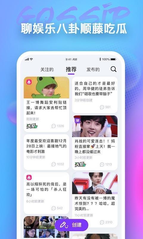 天天吃瓜 v4.1.3