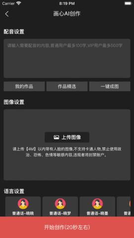 画心AI创作 v5.2.3