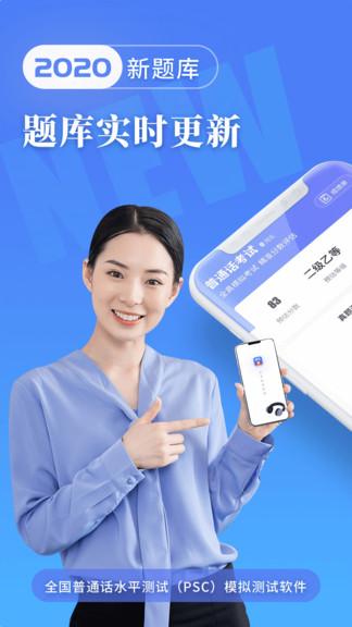 普通话水平测试手机软件v1.7.2 3