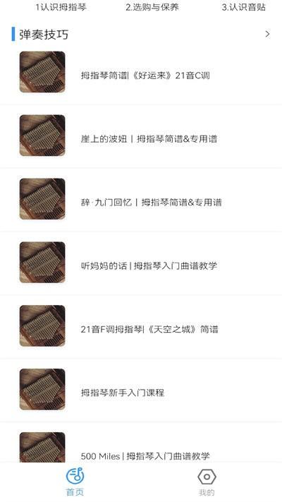 拇指琴调音器 拇指琴调音器