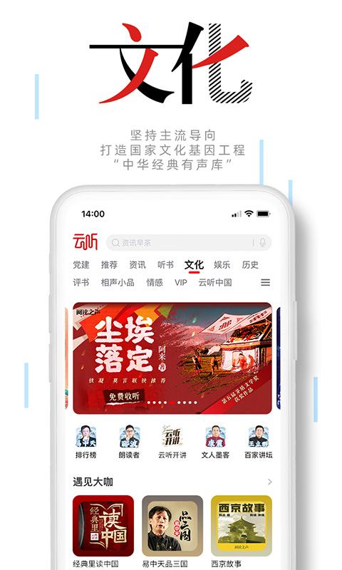云听客户端 v3.2.2