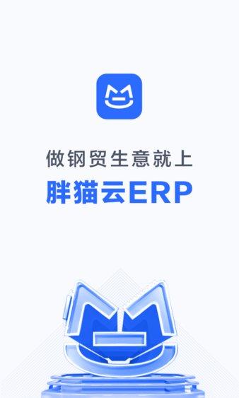 胖猫云erp