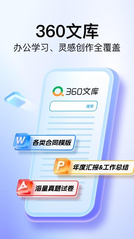 360文库 v4.3.3