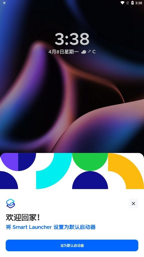 Smart Launcher启动器 v4.4.3