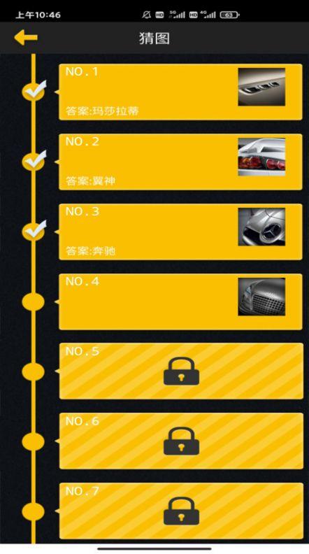 看图猜车 v3.4.1